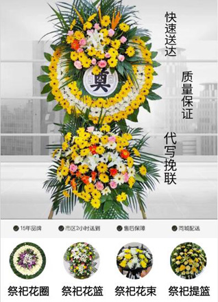 山东青岛李沧区楼山街道花圈代送